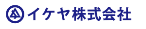 イケヤ株式会社