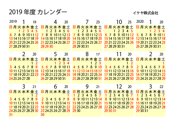 カレンダー印刷2019