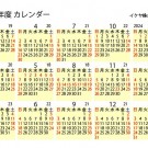 2023営業日カレンダー